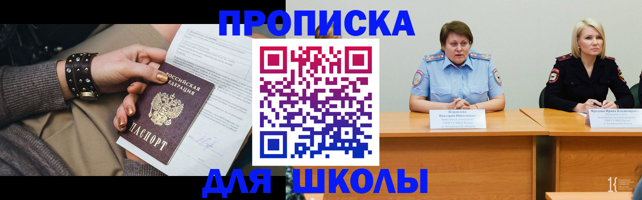 прописка для работы в Кемерово