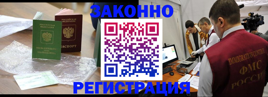 временная регистрация в квартире в Кемерово