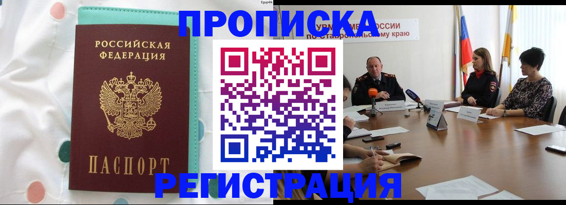прописка в квартире в Кемерово