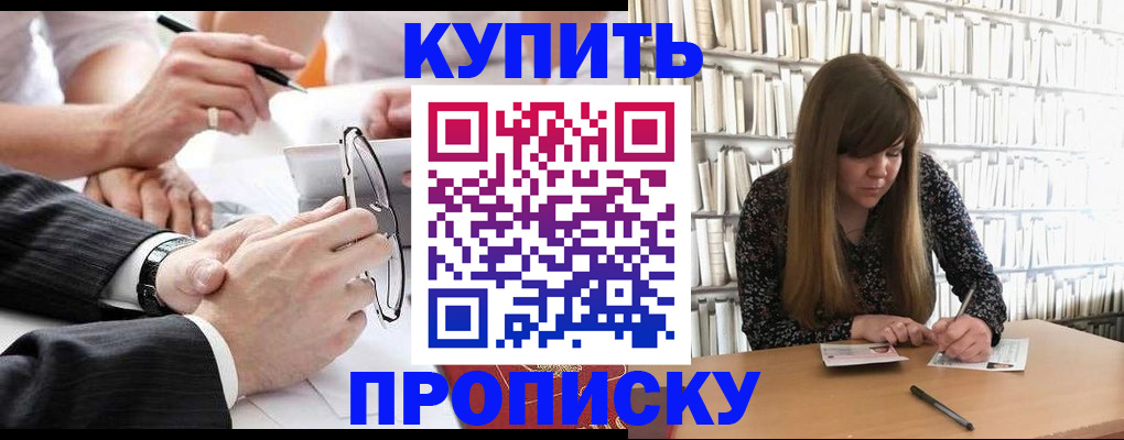временная прописка в Кемерово